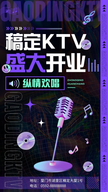 夜店KTV开业活动宣传手机海报预览效果