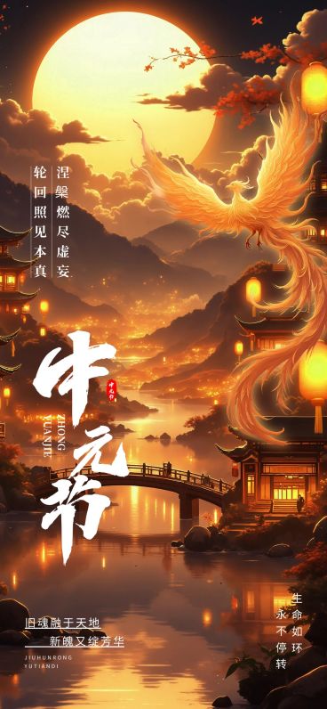 中元节祝福中式感光影感全屏竖版海报AIGC预览效果