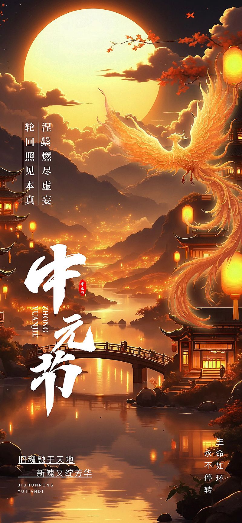 中元节祝福中式感光影感全屏竖版海报AIGC