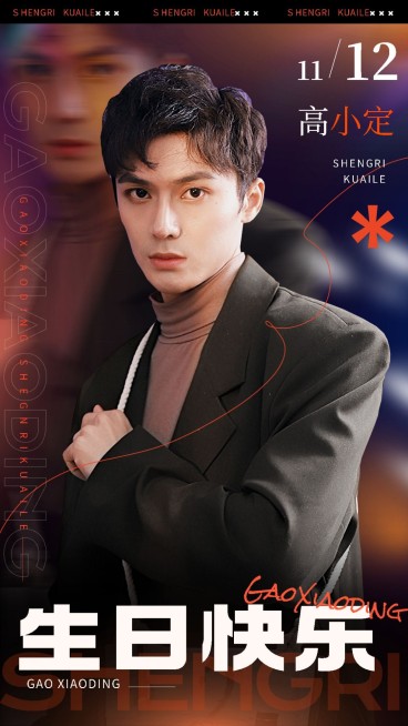 明星应援生日祝福丰巢投屏海报预览效果