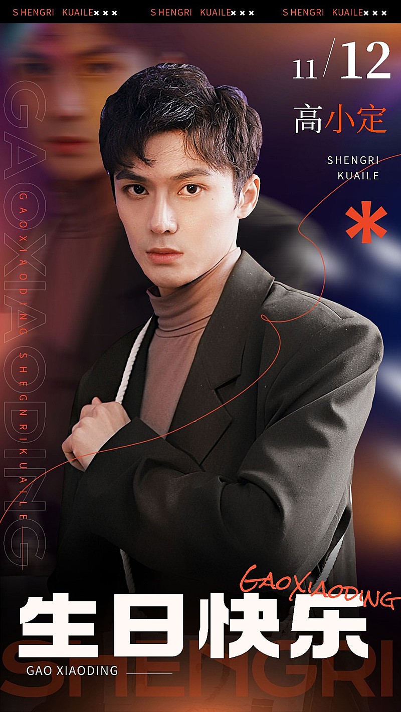 明星应援生日祝福丰巢投屏海报