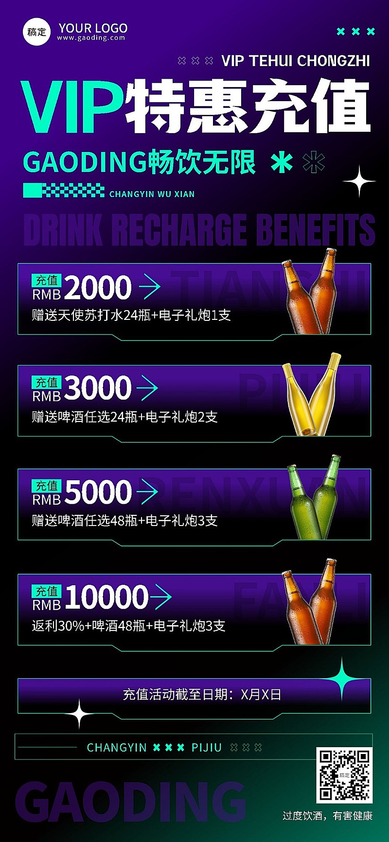 夜场娱乐促销活动全屏海报