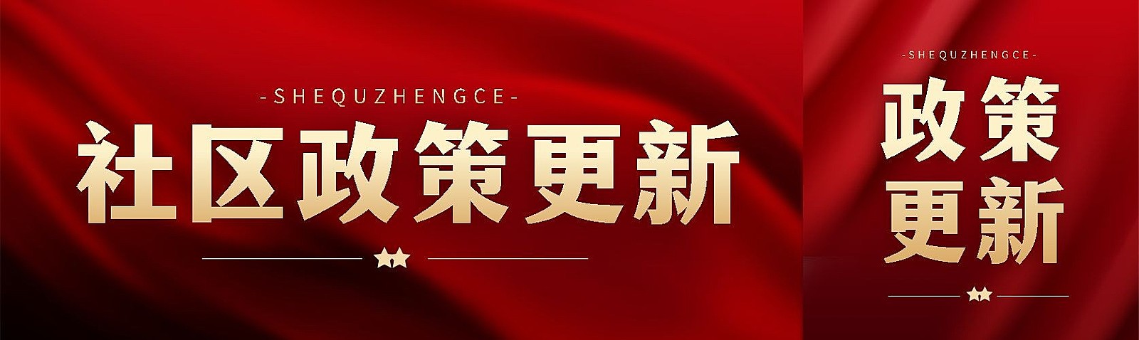 党政资讯宣传微信公众号首图