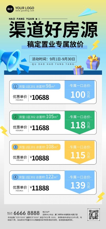 房地产销售中介房源价格表营销3D全屏竖版海报预览效果