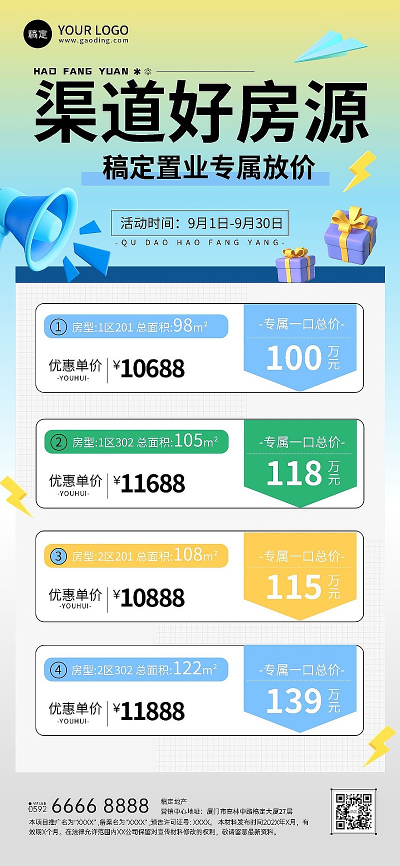 房地产销售中介房源价格表营销3D全屏竖版海报