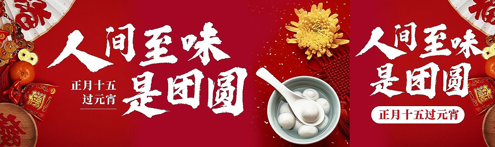 元宵节节日祝福实景排版公众号首次图