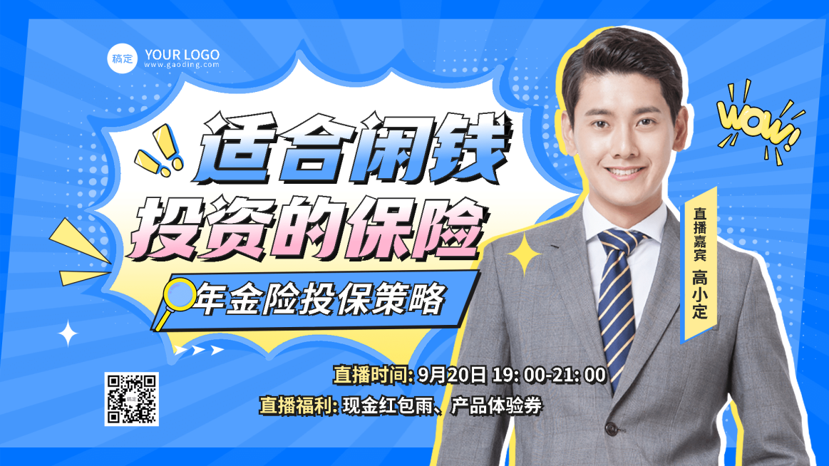 金融保险投资直播预告横版视频封面预览效果