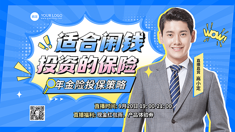 金融保险投资直播预告横版视频封面