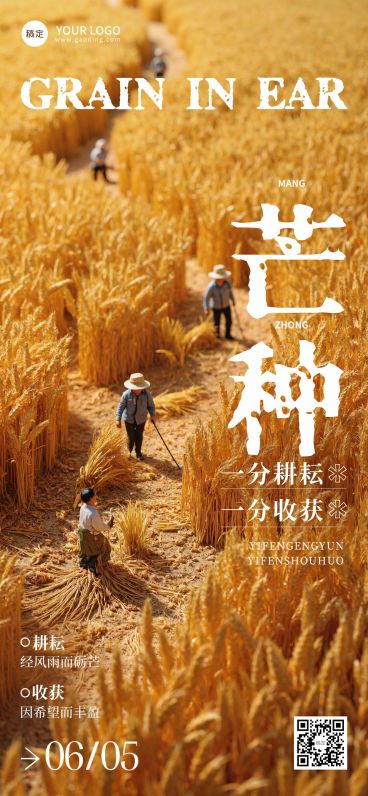 芒种节气祝福微缩小人全屏竖版海报AIGC预览效果