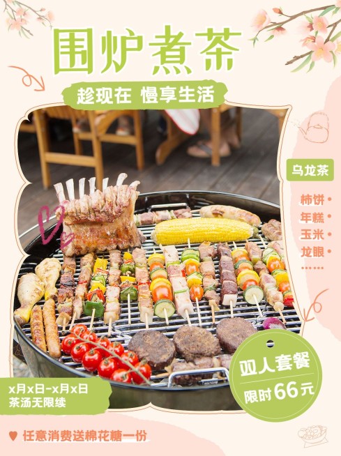 餐饮奶茶饮品围炉煮茶手帐风小红书配图预览效果