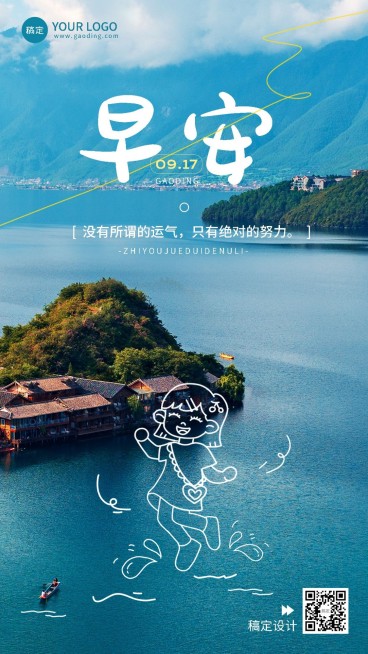 企业日签涂鸦风全屏竖版海报预览效果