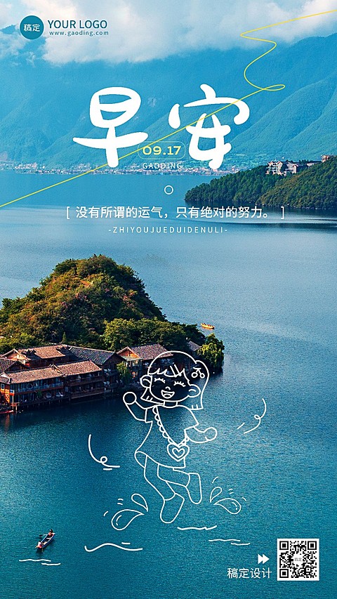 企业日签涂鸦风全屏竖版海报