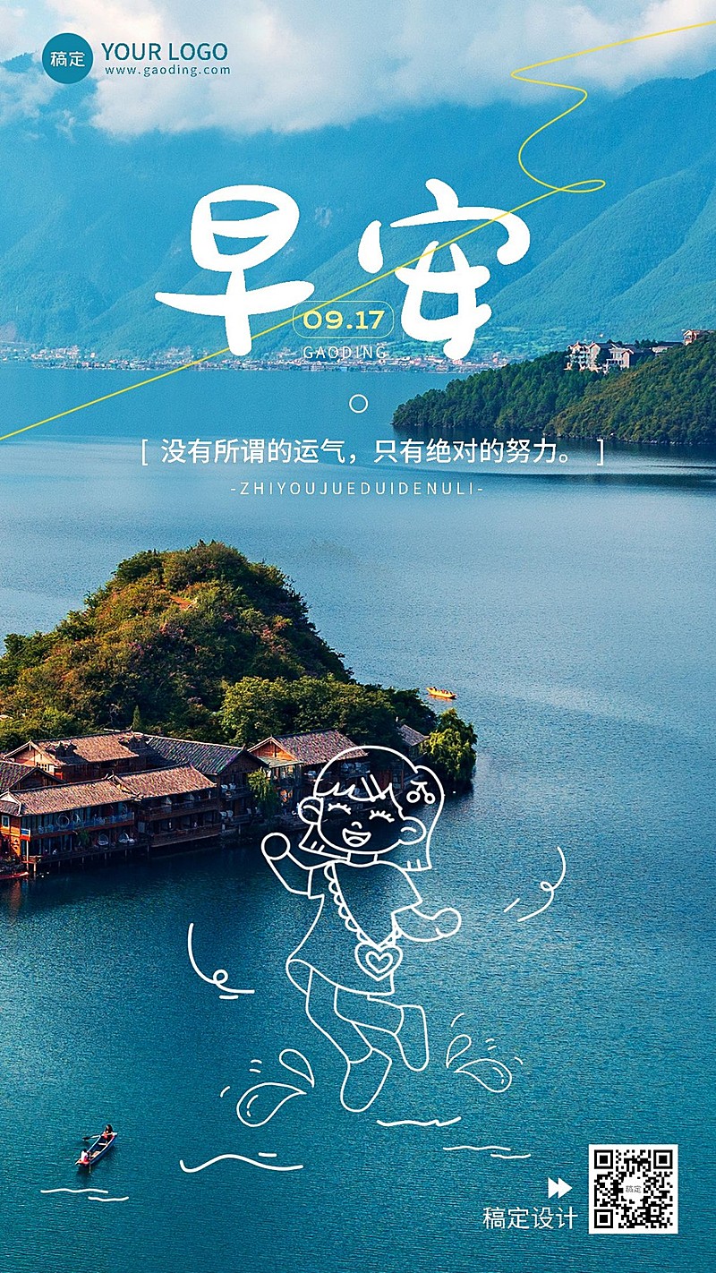 企业日签涂鸦风全屏竖版海报