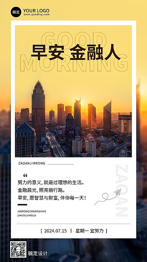 金融保险早安日签问候励志正能量现代实景风手机海报
