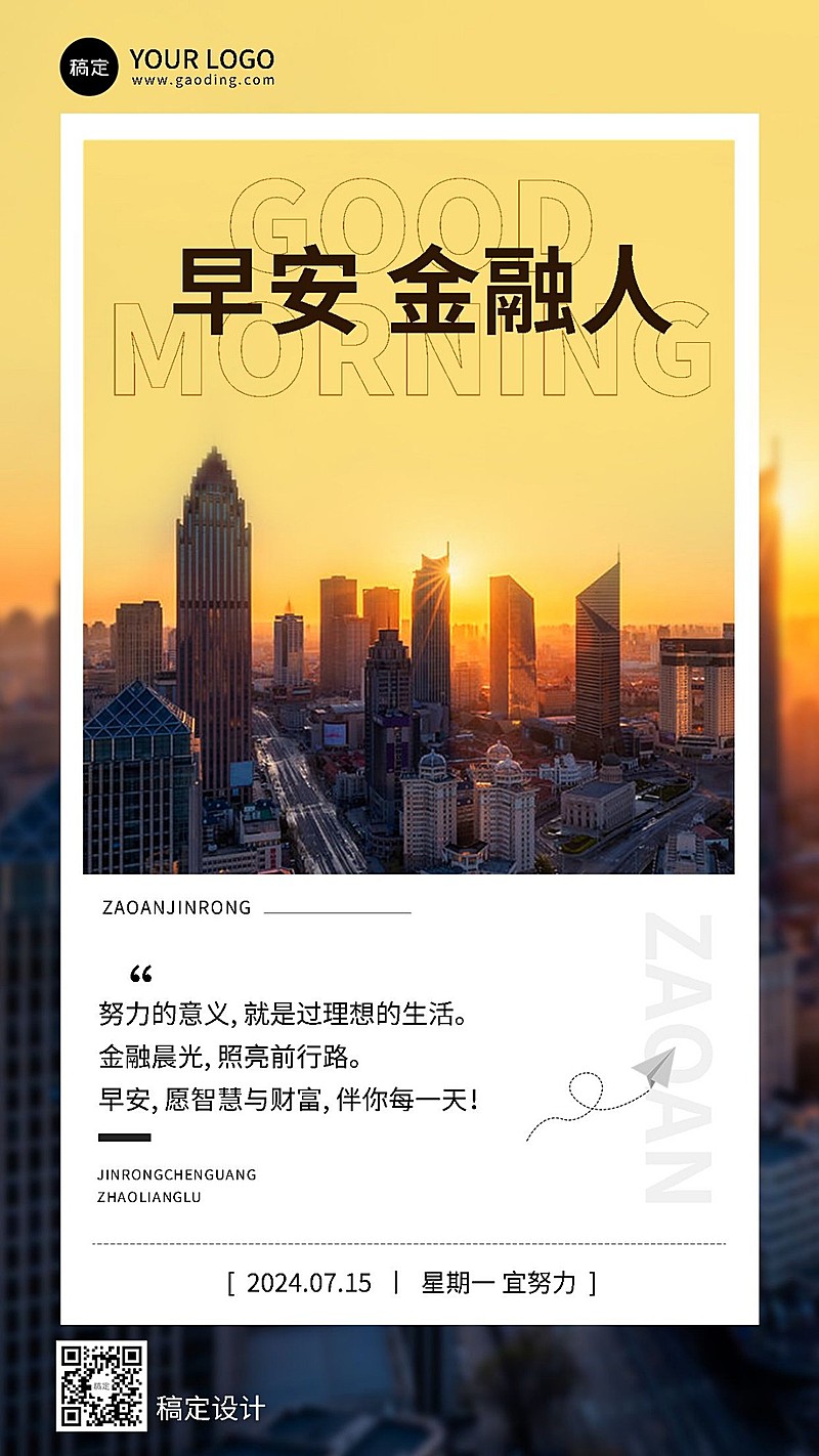 金融保险早安日签问候励志正能量现代实景风手机海报