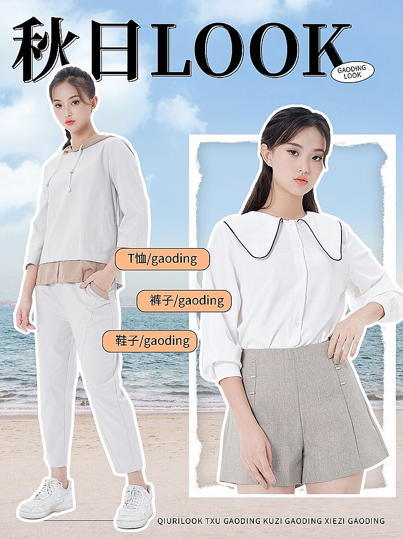 服饰箱包穿搭攻略小红书配图