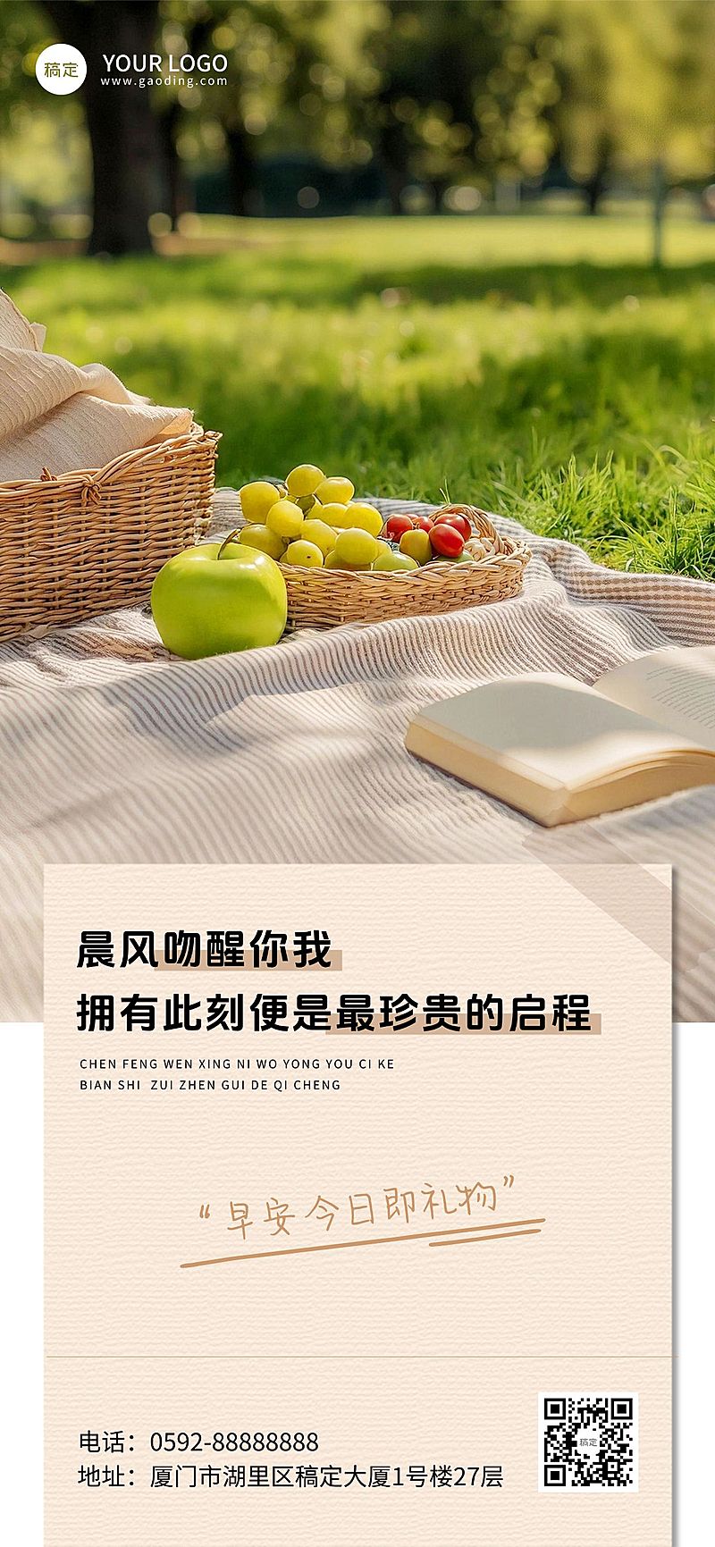 露营读书正能量早安励志日签海报