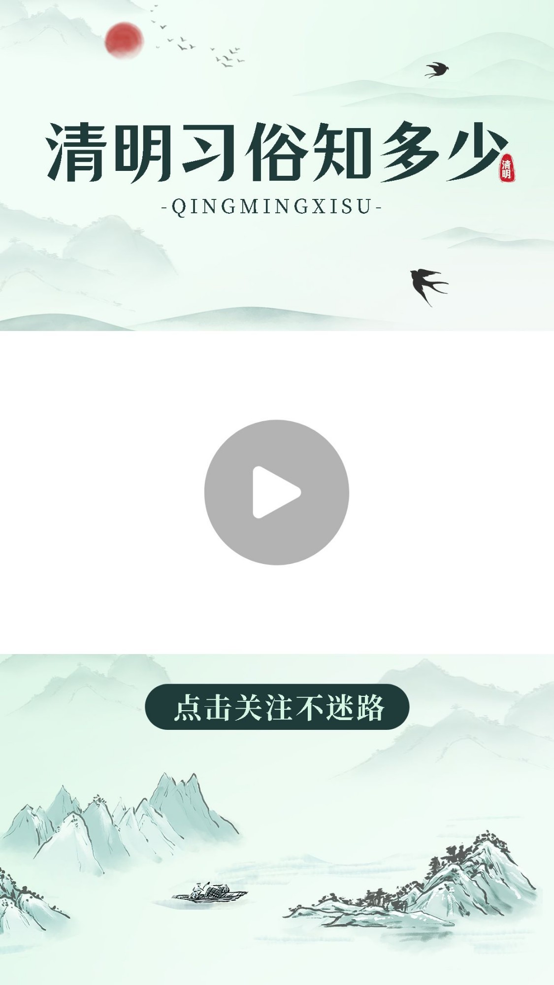 清明节习俗科普宣传视频边框预览效果