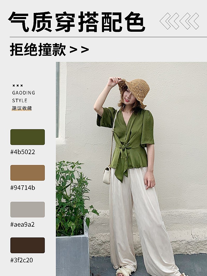 女装穿搭攻略带色卡小红书配图