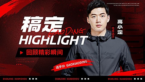 电竞主播选手赛事混剪横版视频封面