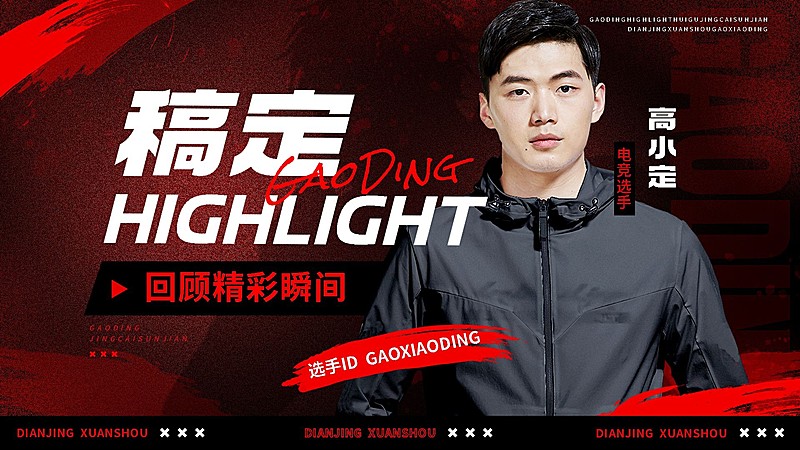 电竞主播选手赛事混剪横版视频封面