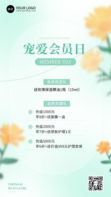 美容美妆会员vip活动极简ins全屏竖版海报预览效果