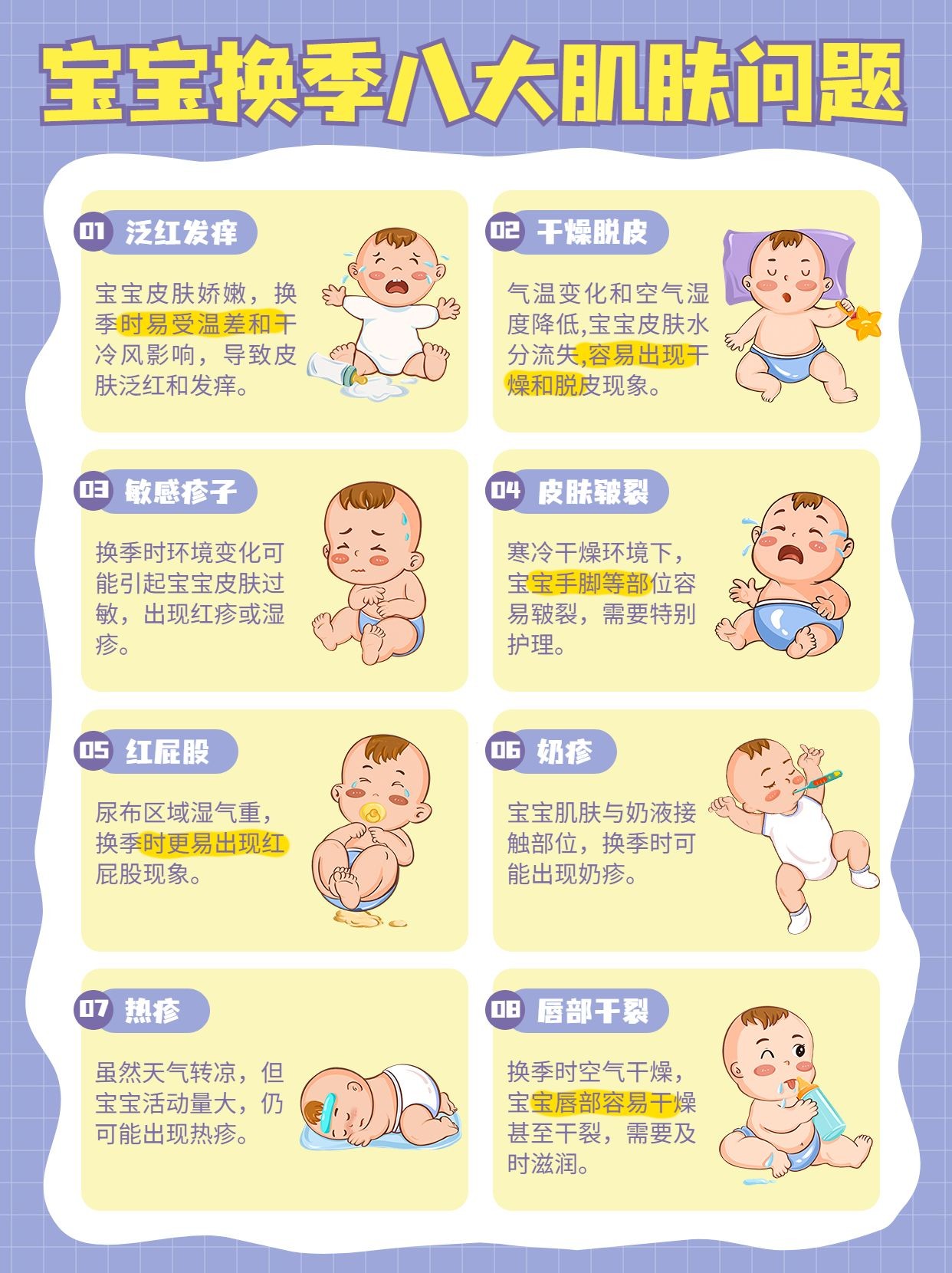 母婴亲子换季皮肤知识科普指南小红书配图预览效果