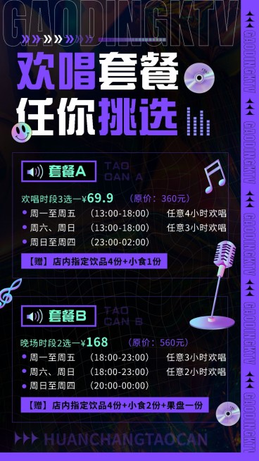 夜店KTV促销活动价格表手机海报预览效果