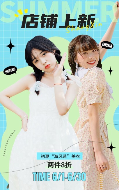 服饰箱包女装服装店铺夏季上新清爽感潮流风电商竖版海报套装预览效果