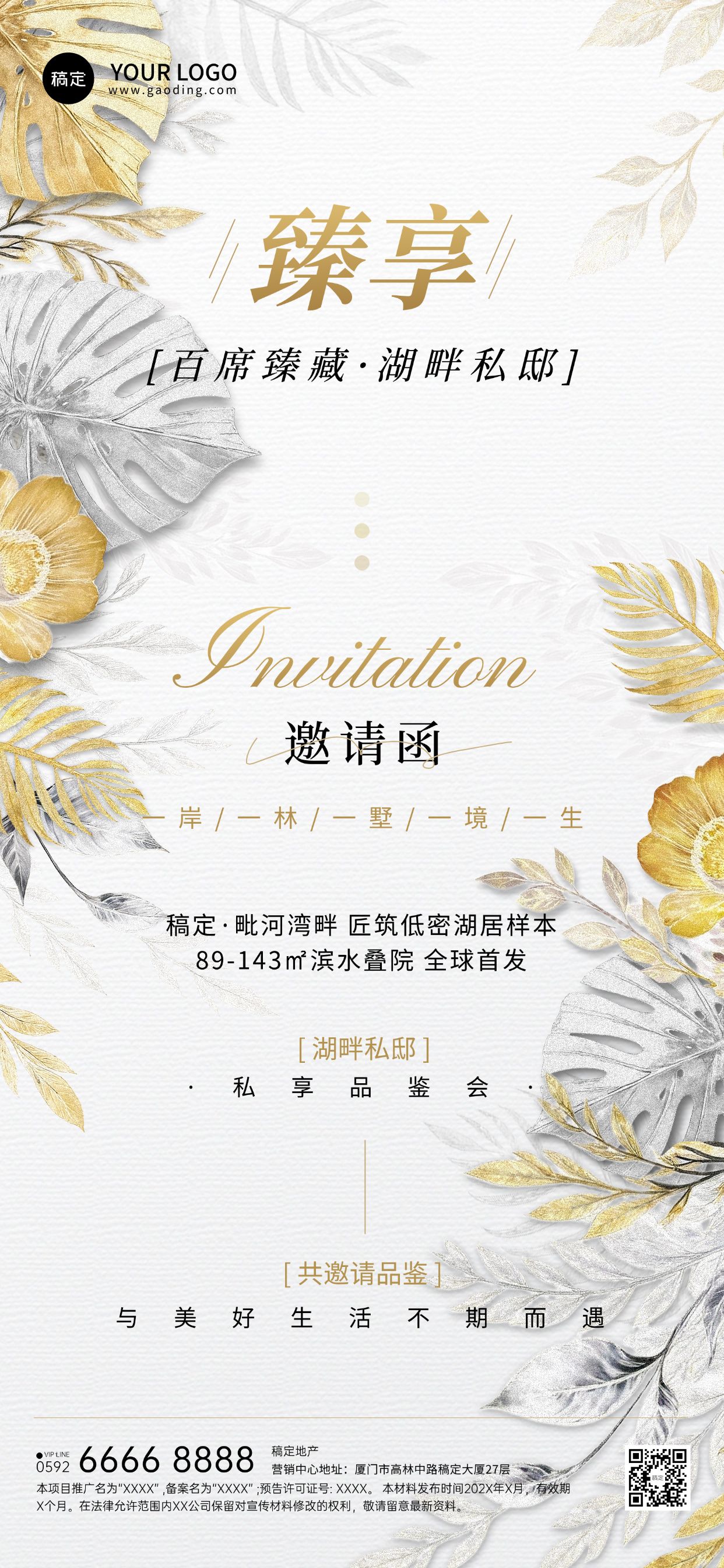 点击进入编辑 地产活动宣传邀请函现代感白金全屏竖版海报AIGC预览效果
