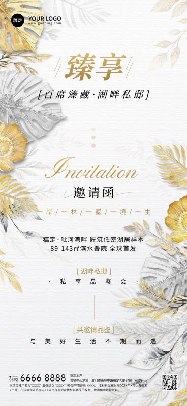 地产活动宣传邀请函现代感白金全屏竖版海报AIGC预览效果