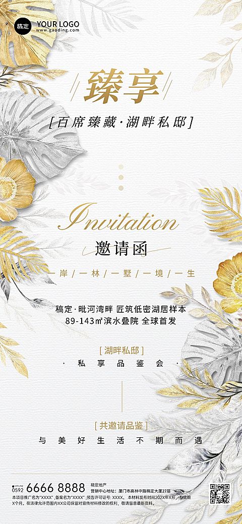 地产活动宣传邀请函现代感白金全屏竖版海报AIGC
