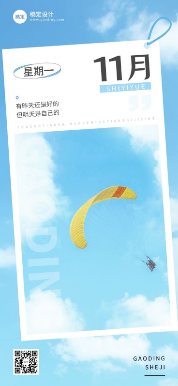 企业-实景感11月月初祝福全屏竖版海报预览效果