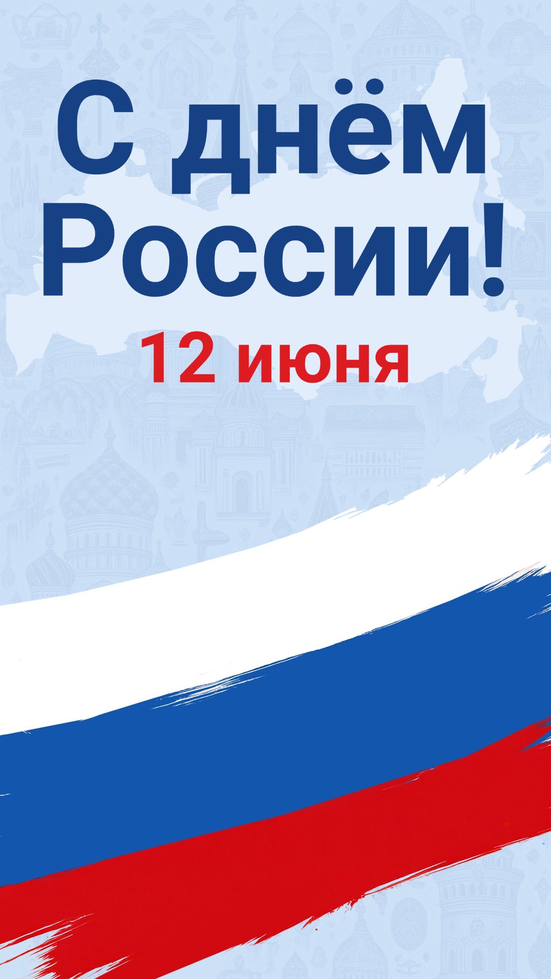 Russia Day Formal Holiday Greetings Instagram Story Image
