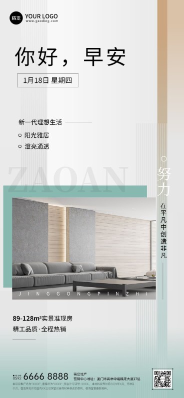 房地产销售中介早安日签问候现代感全屏海报预览效果