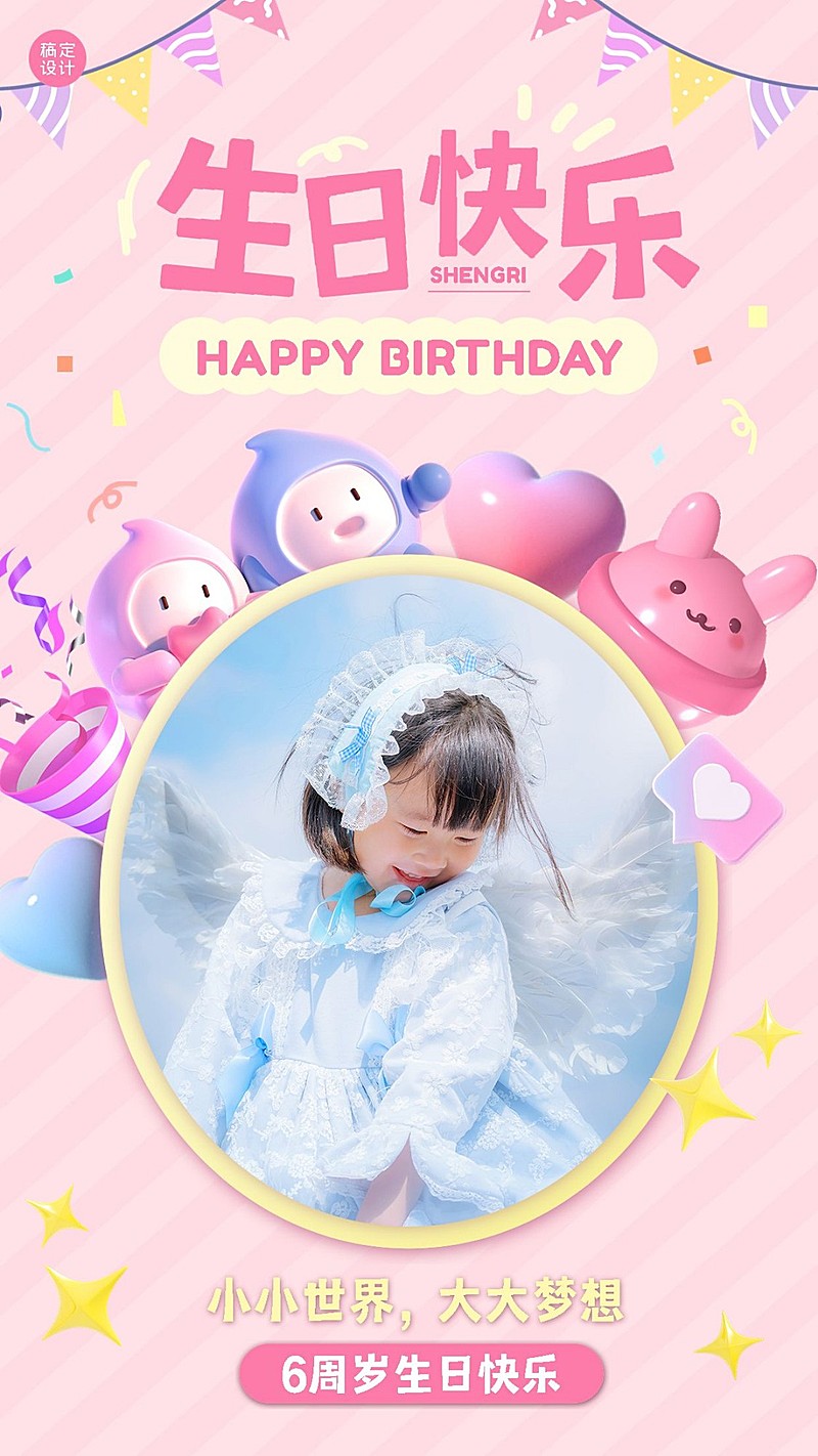 母婴亲子生日祝福照片展示手机海报