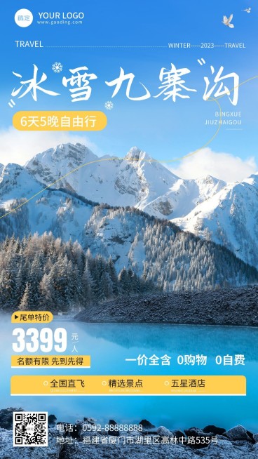 旅游出行线路尾单营销实景风竖版海报预览效果