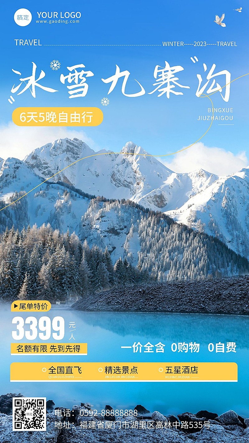 旅游出行线路尾单营销实景风竖版海报