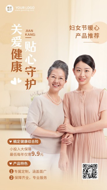 三八妇女节金融健康保险产品介绍营销手机海报预览效果
