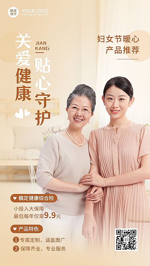 三八妇女节金融健康保险产品介绍营销手机海报