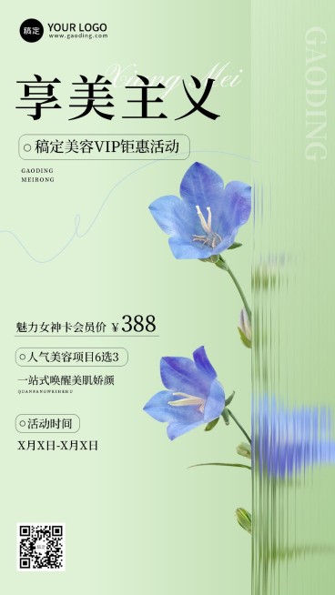 美容美妆活动会员vip活动极简ins竖版海报预览效果
