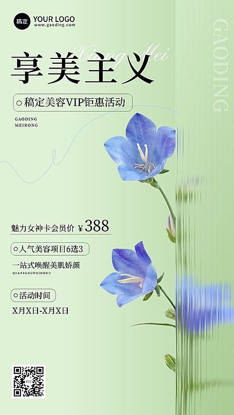 美容美妆活动会员vip活动极简ins竖版海报