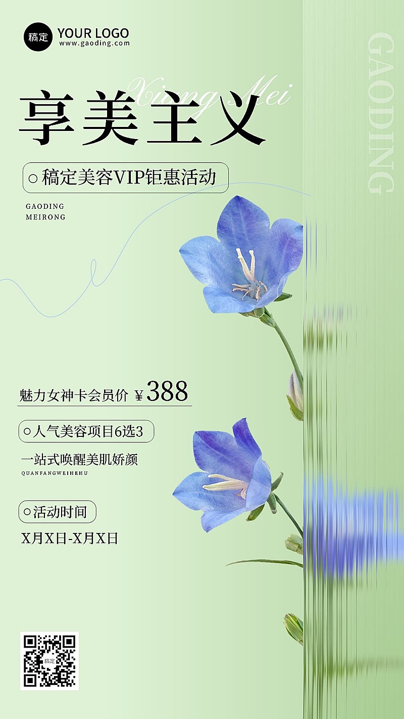 美容美妆活动会员vip活动极简ins竖版海报