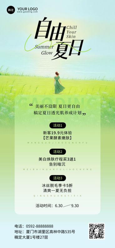 绿色夏季油画风美容美业卡项营销全屏海报AIGC预览效果