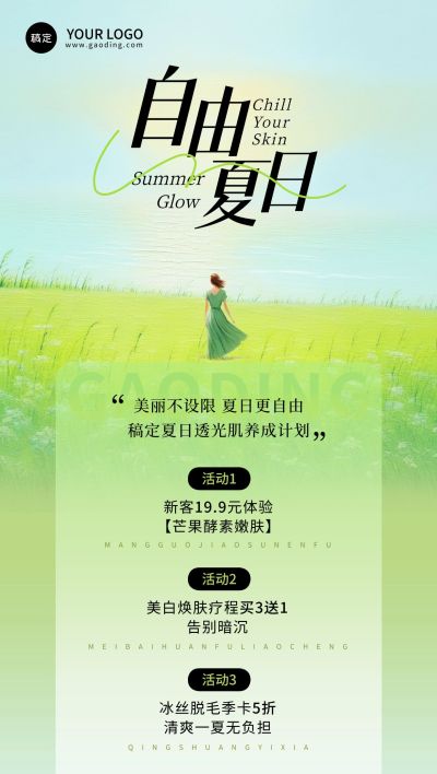 绿色夏季油画风美容美业卡项营销全屏海报AIGC