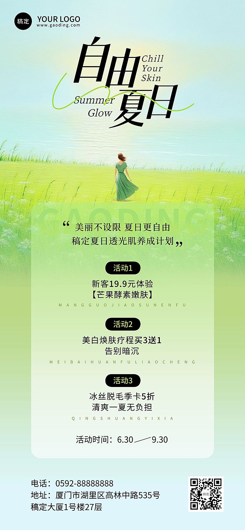 绿色夏季油画风美容美业卡项营销全屏海报AIGC