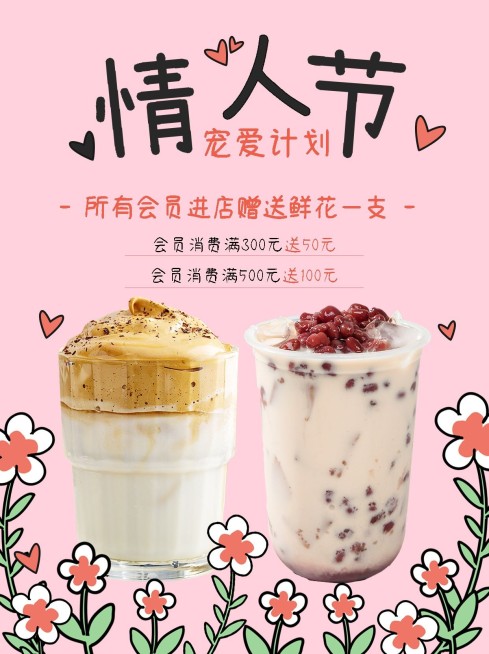 520情人节奶茶饮品节点营销小红书配图预览效果