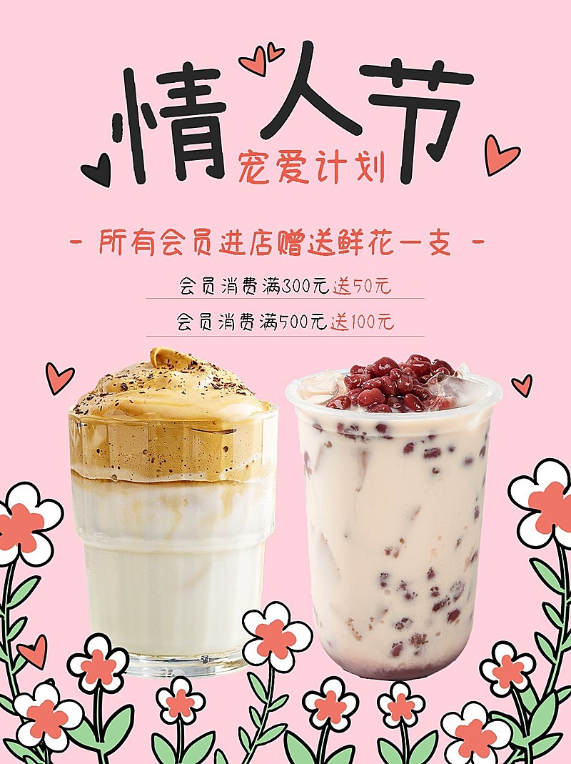 520情人节奶茶饮品节点营销小红书配图