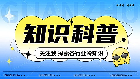 知识科普类博主抖音封面背景图