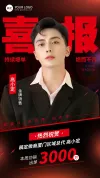 年度先进个人海报晋升喜报